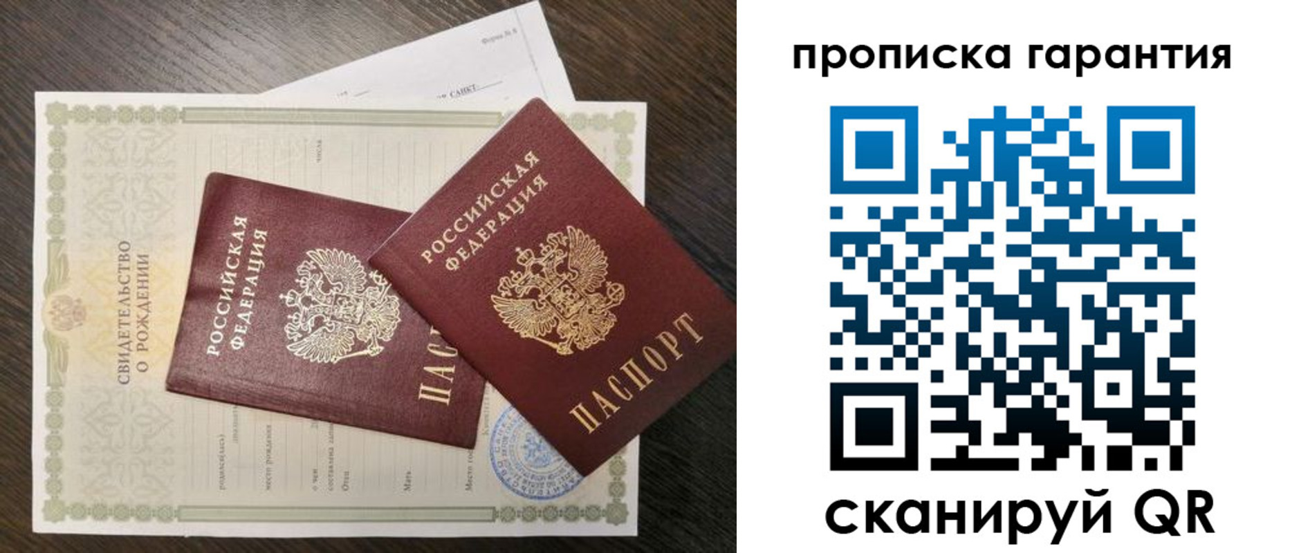купить прописку в Астраханской области
