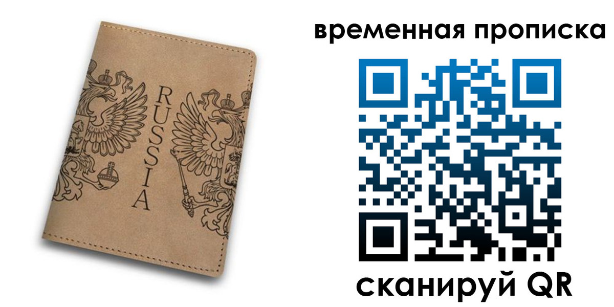 временная регистрация гарантия в Астраханской области